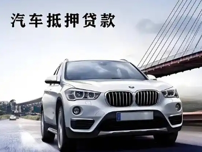 曲沃车抵贷如何办理押车和不押车?