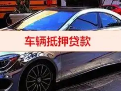 曲沃汽车抵押借款的额度如何确定？